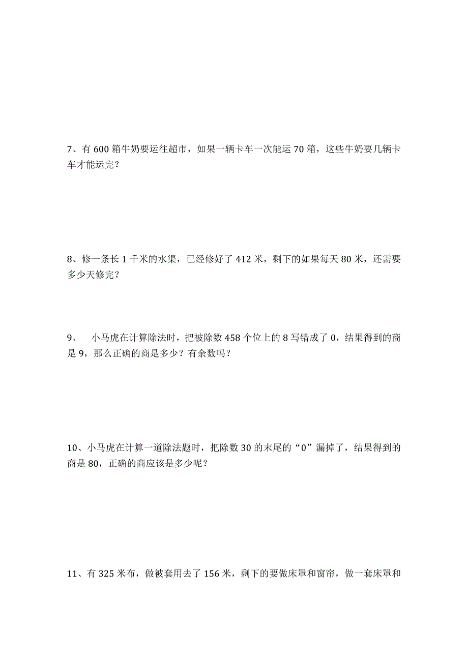 四年级上册5单元除法应用题_第2页