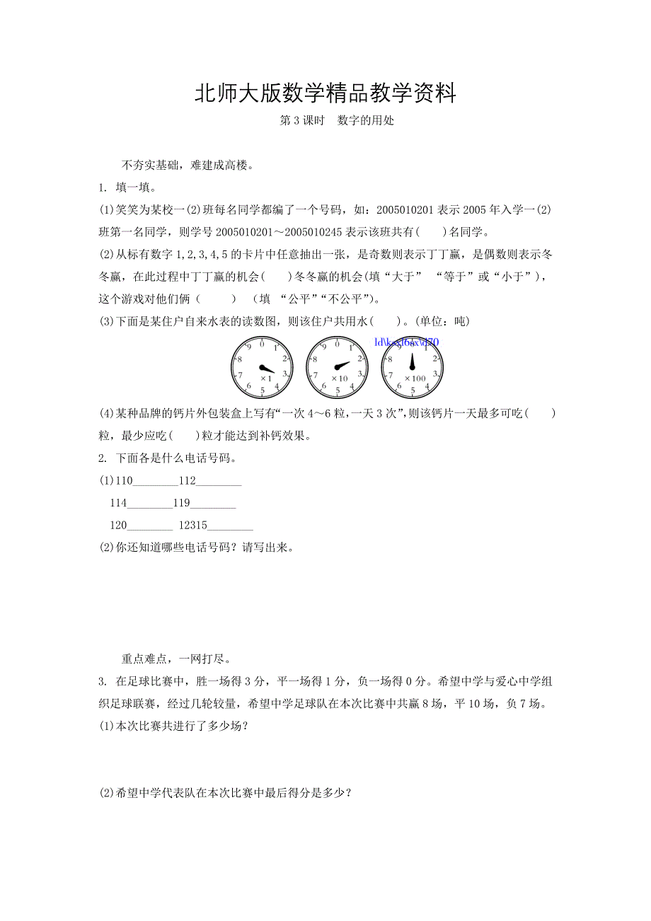 精品北师大版六年级上册数字的用处练习题及答案_第1页