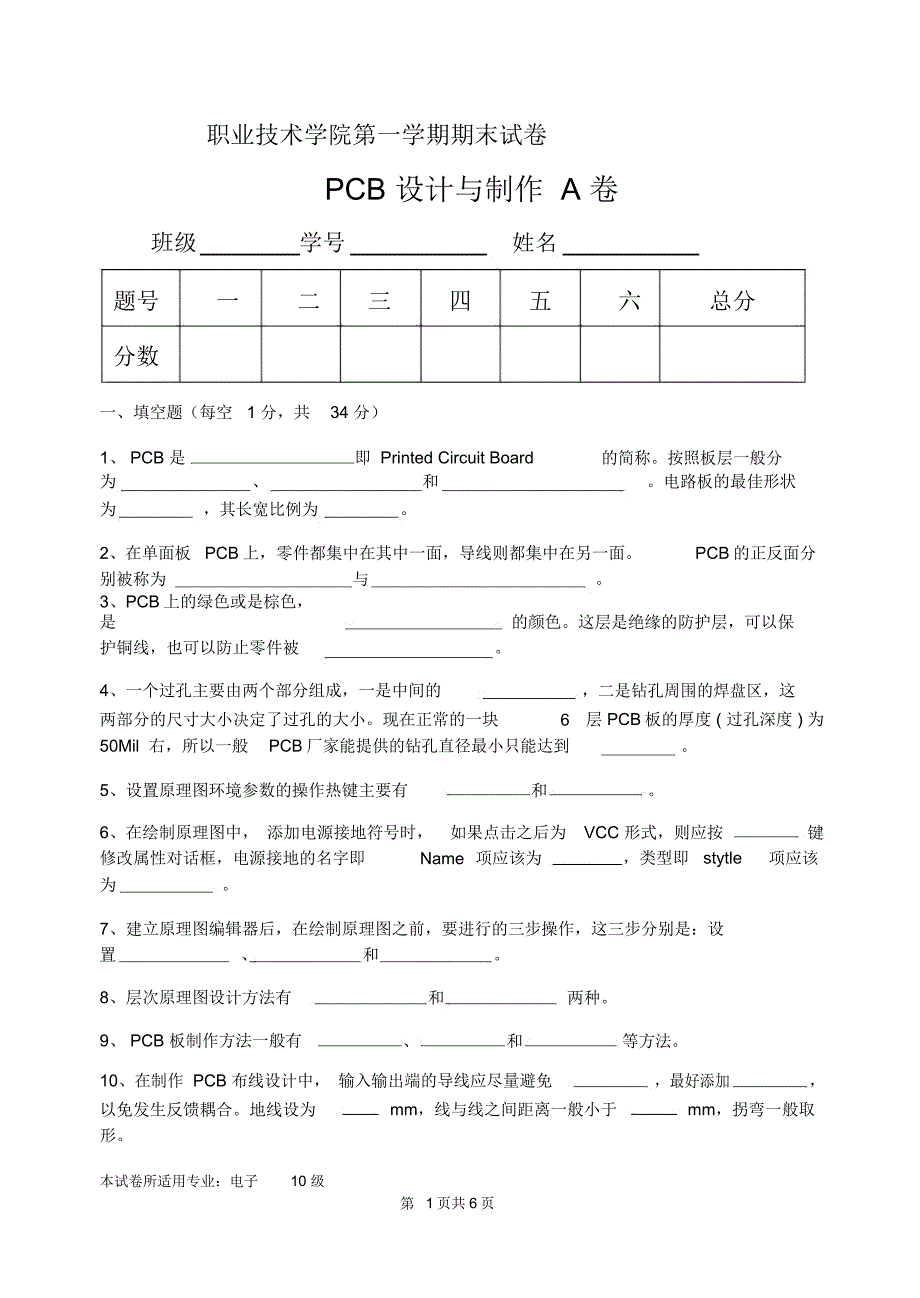 PCB设计与制作A卷_第1页