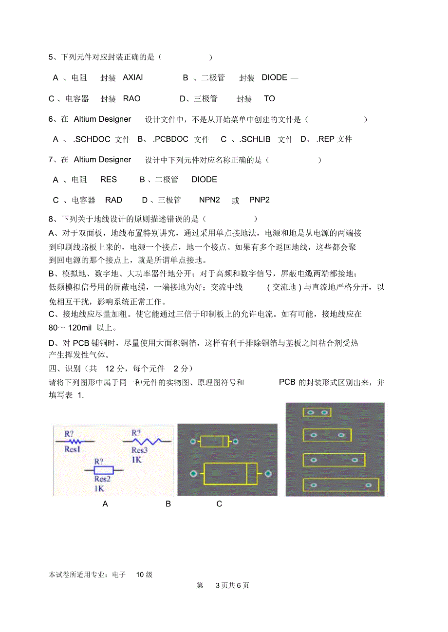 PCB设计与制作A卷_第3页