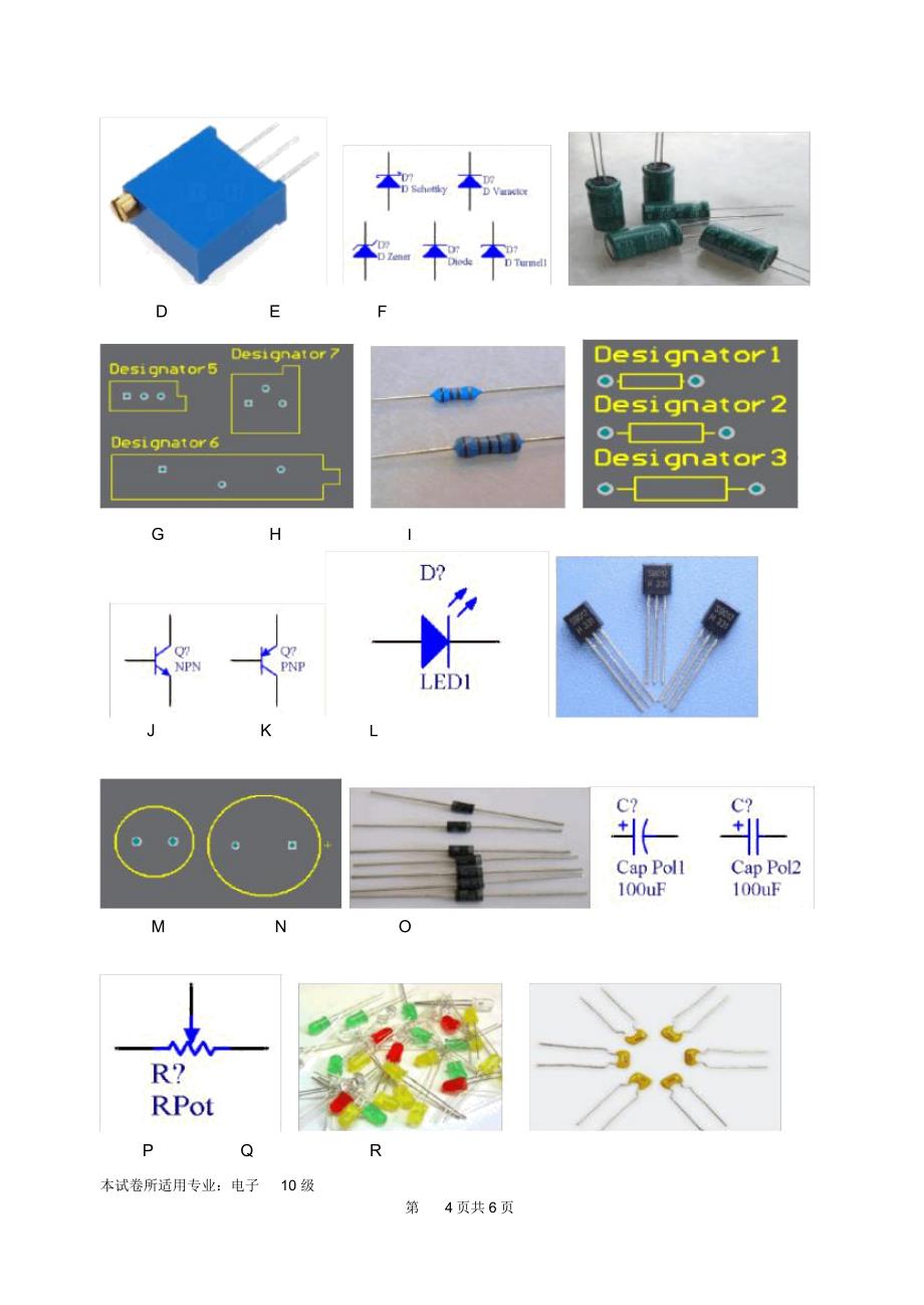 PCB设计与制作A卷_第4页