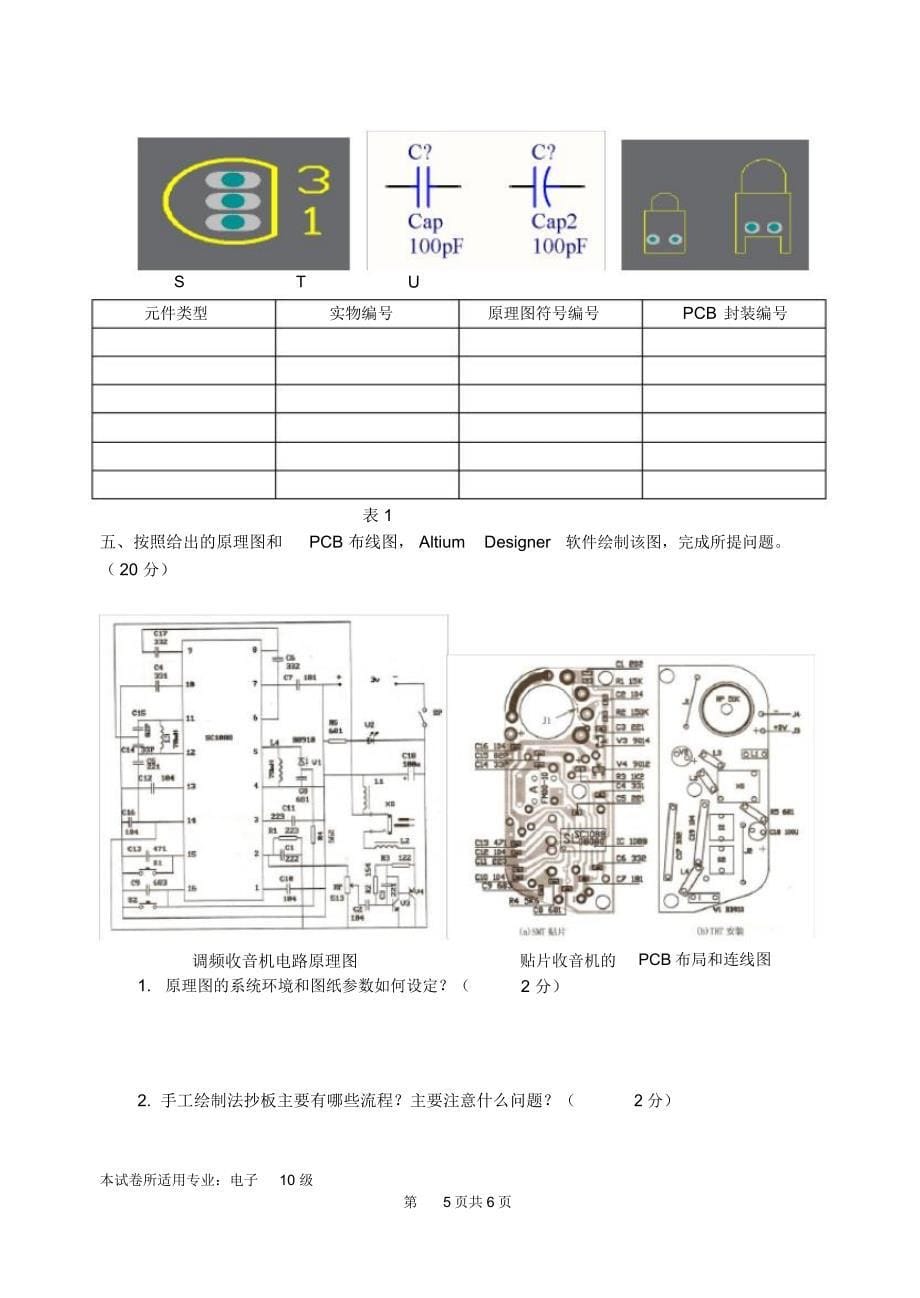 PCB设计与制作A卷_第5页