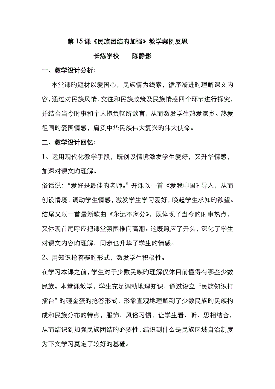 民族团结教学反思_第1页