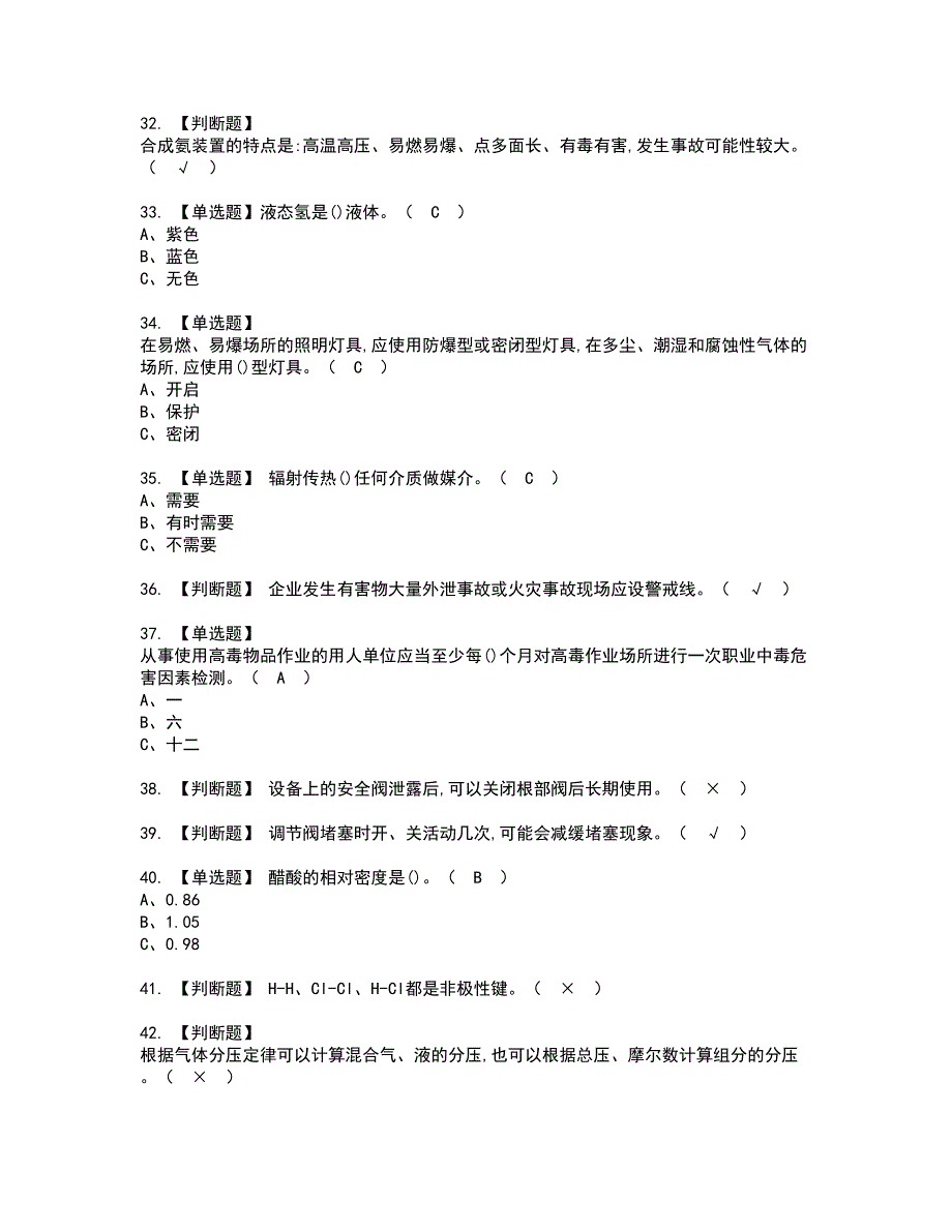 2022年氧化工艺资格考试模拟试题（100题）含答案第40期_第4页