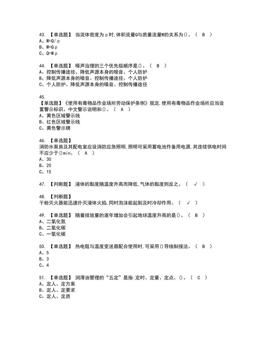 2022年氧化工艺资格考试模拟试题（100题）含答案第40期_第5页