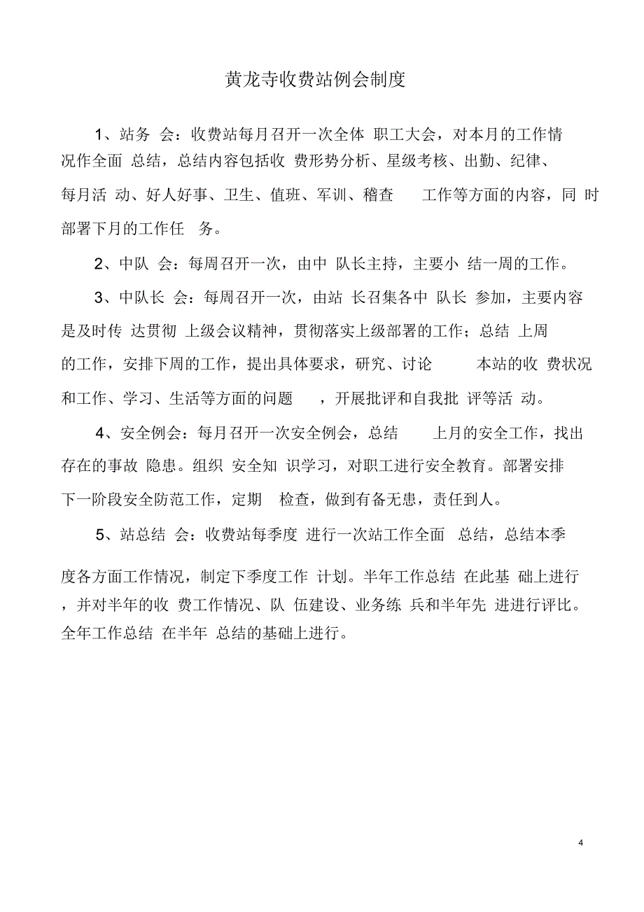 收费站各项管理制度规定_第4页