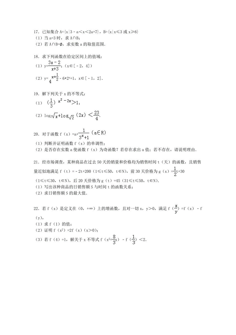 河北省邢台一中2015-2016学年高一数学上学期第二次月考试卷含解析_第3页