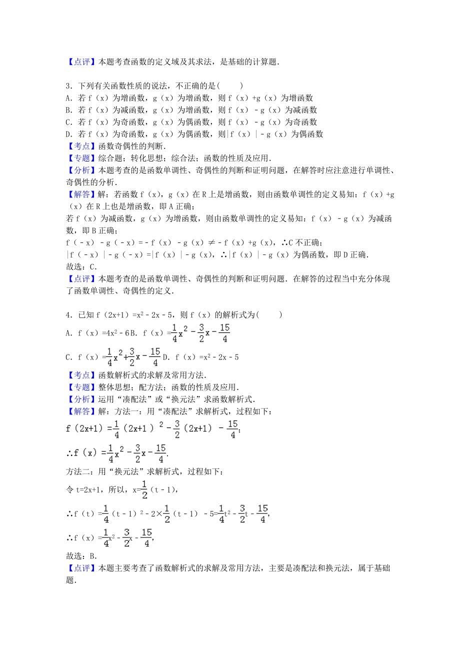 河北省邢台一中2015-2016学年高一数学上学期第二次月考试卷含解析_第5页