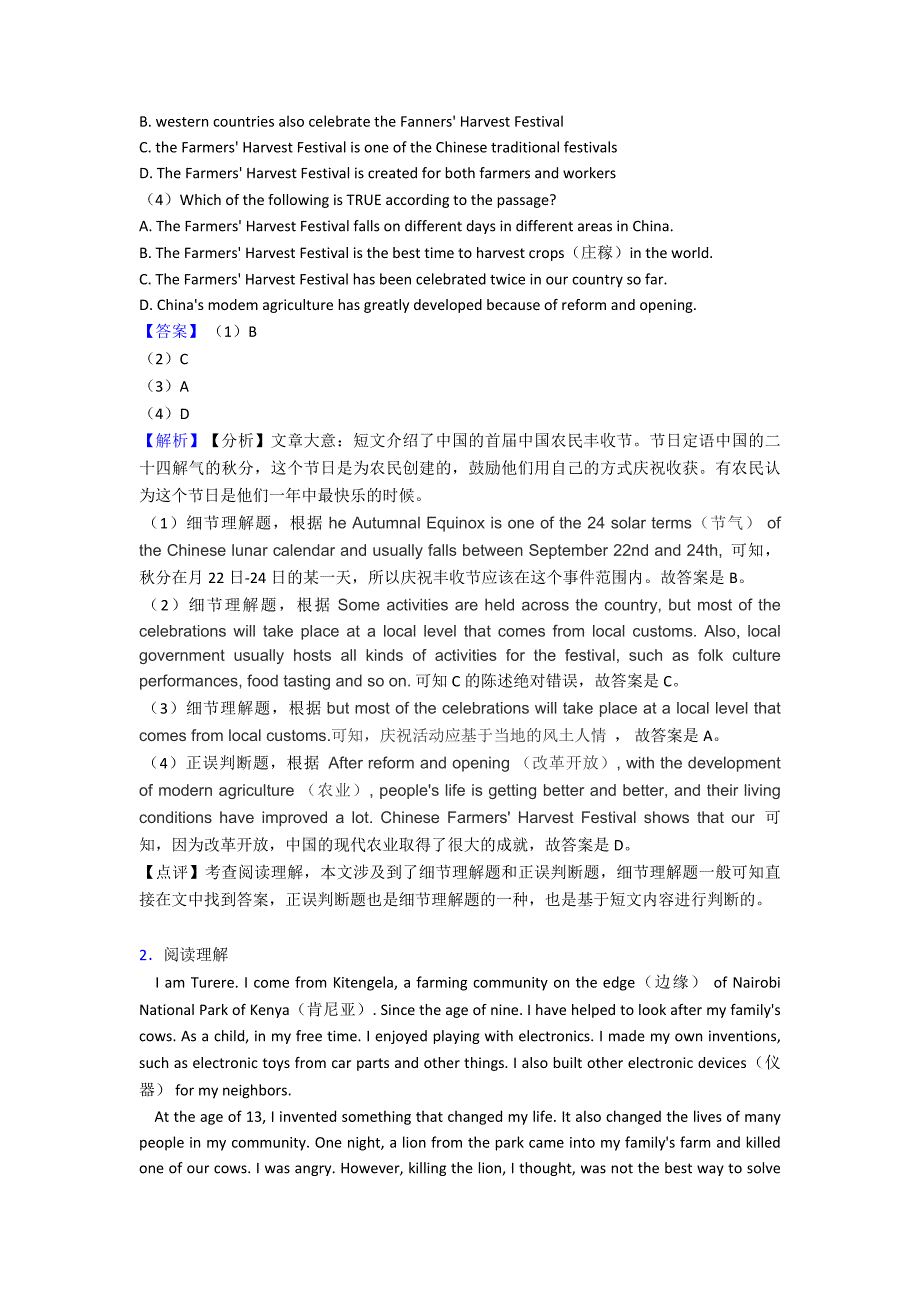 【英语】英语阅读理解记叙文专题(word).doc_第2页