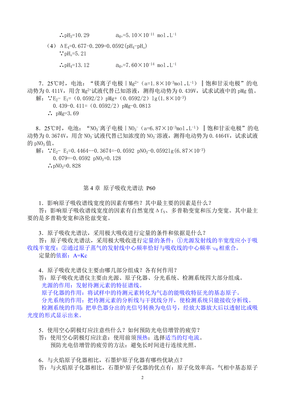 仪器分析课后答案.doc_第2页