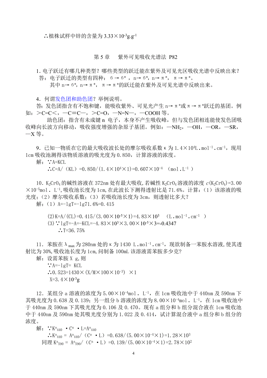 仪器分析课后答案.doc_第4页