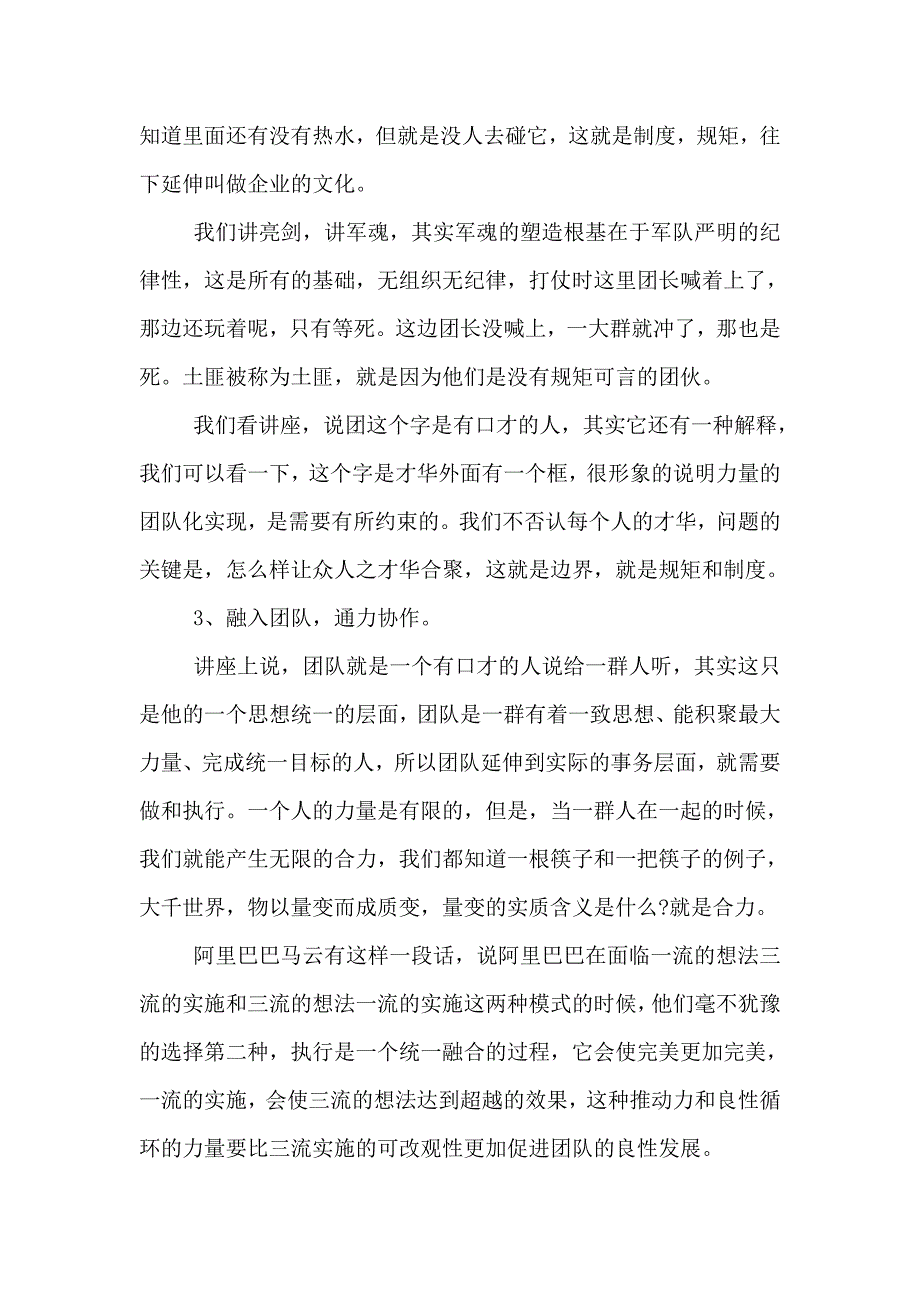 关于企业学习心得体会_第4页