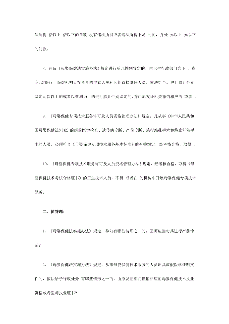 2017年母婴保健技术服务培训结课试题_第2页