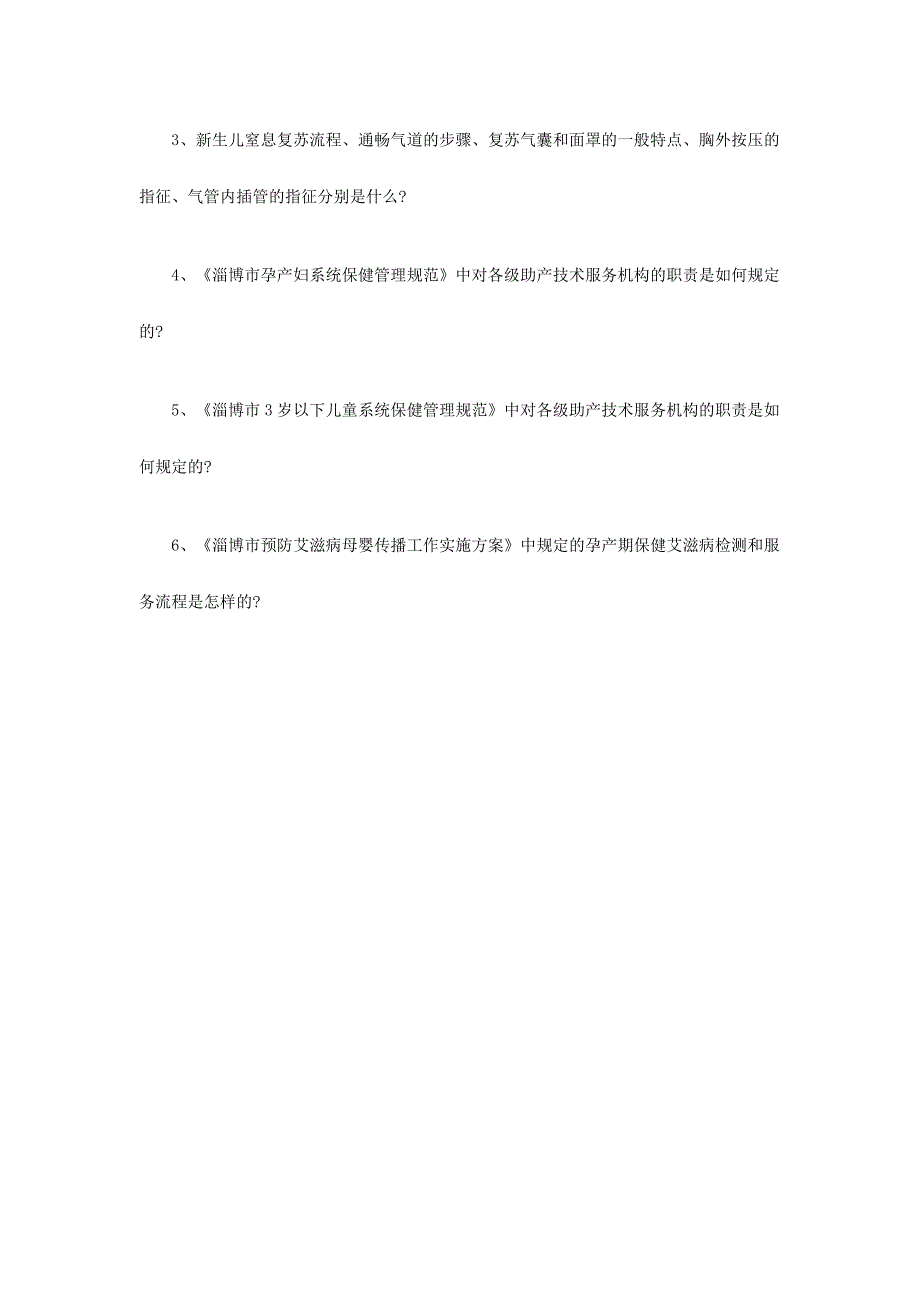 2017年母婴保健技术服务培训结课试题_第3页