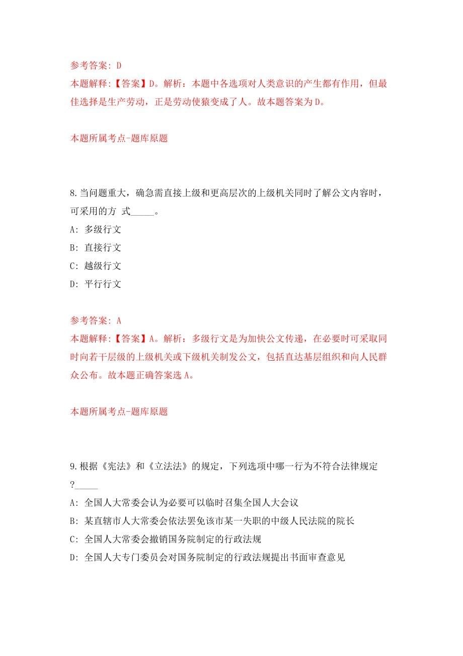 2022年广西梧州市龙圩区招考聘用中小学教师98人（同步测试）模拟卷含答案[1]_第5页