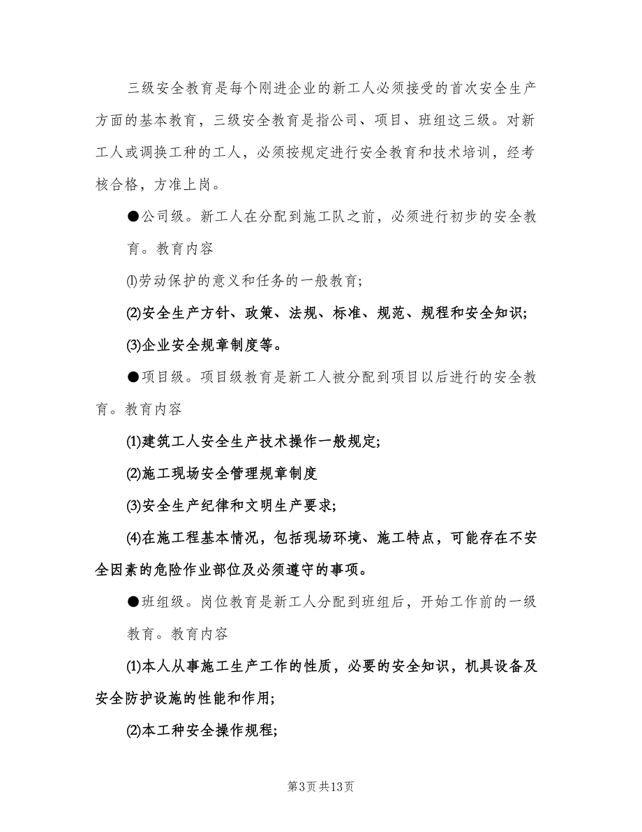 建筑工程安全培训计划范文（四篇）.doc_第3页