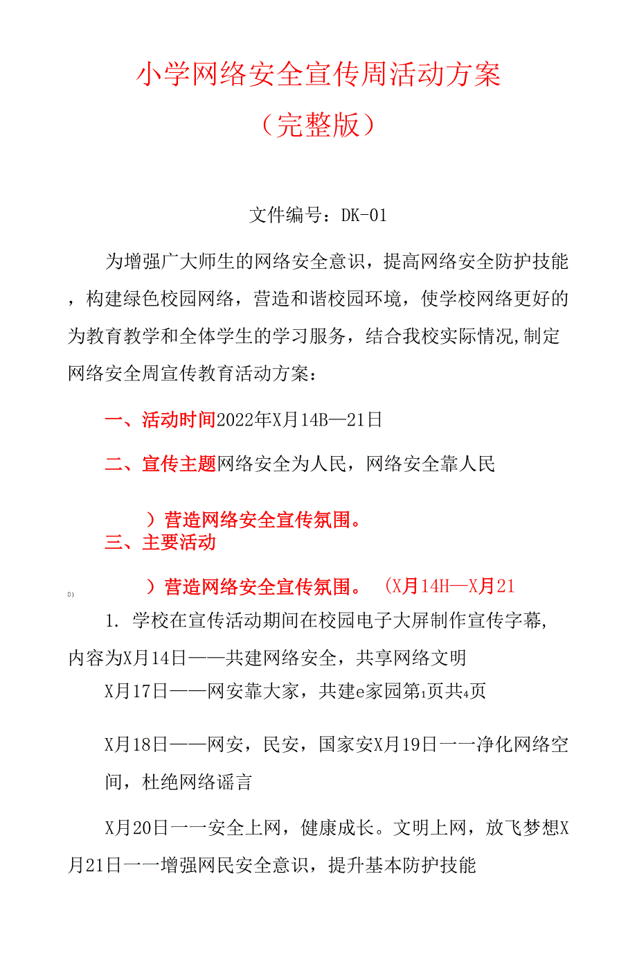 小学网络安全宣传周活动方案.docx_第1页