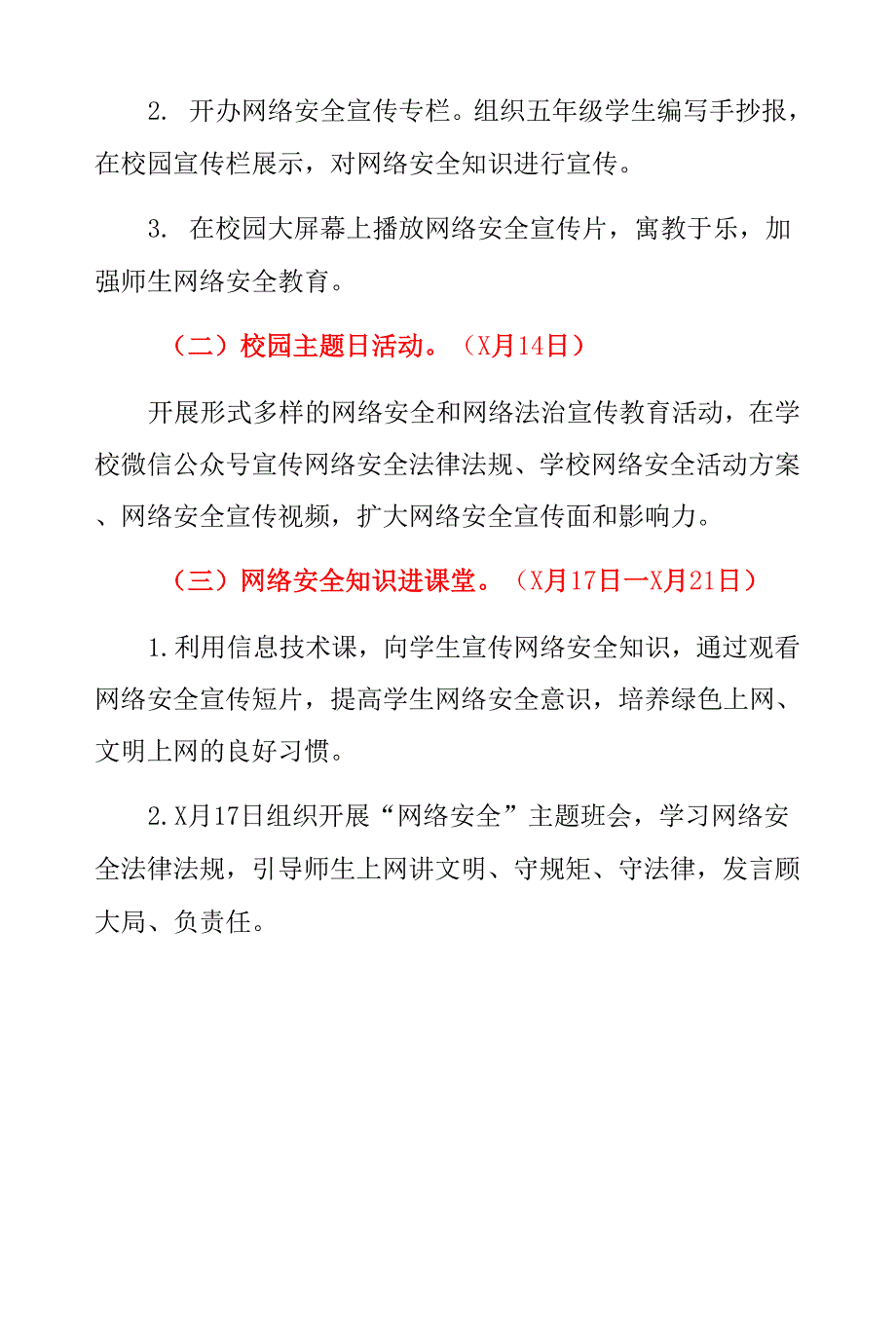 小学网络安全宣传周活动方案.docx_第2页