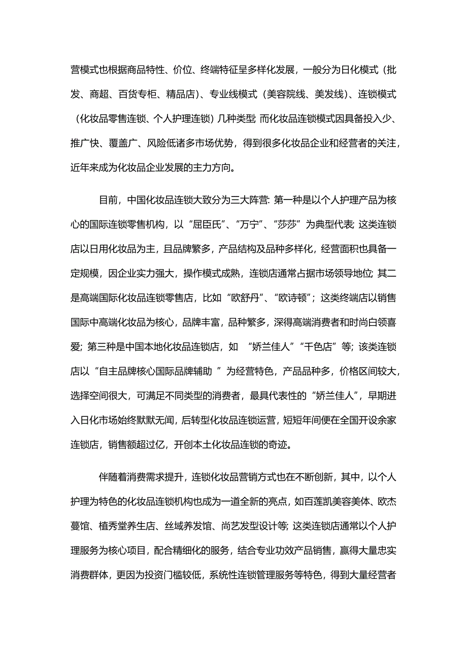 加盟项目策划案DOC17页_第2页