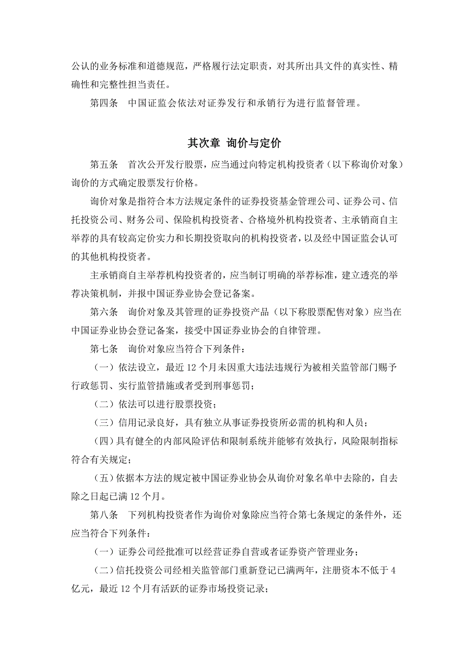 证券发行与承销管理办法(2010年修订)_第2页