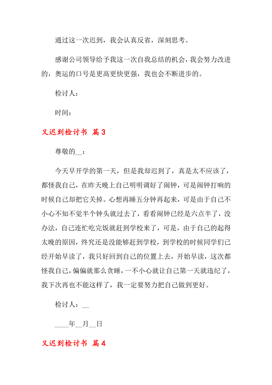 又迟到检讨书范文集锦十篇_第3页