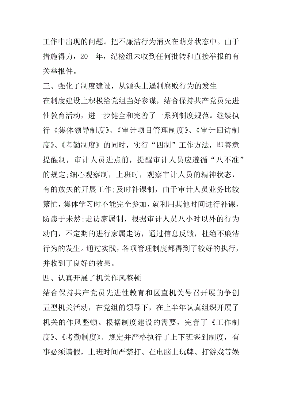 2023年纪检组长述职述廉报告3篇_第4页