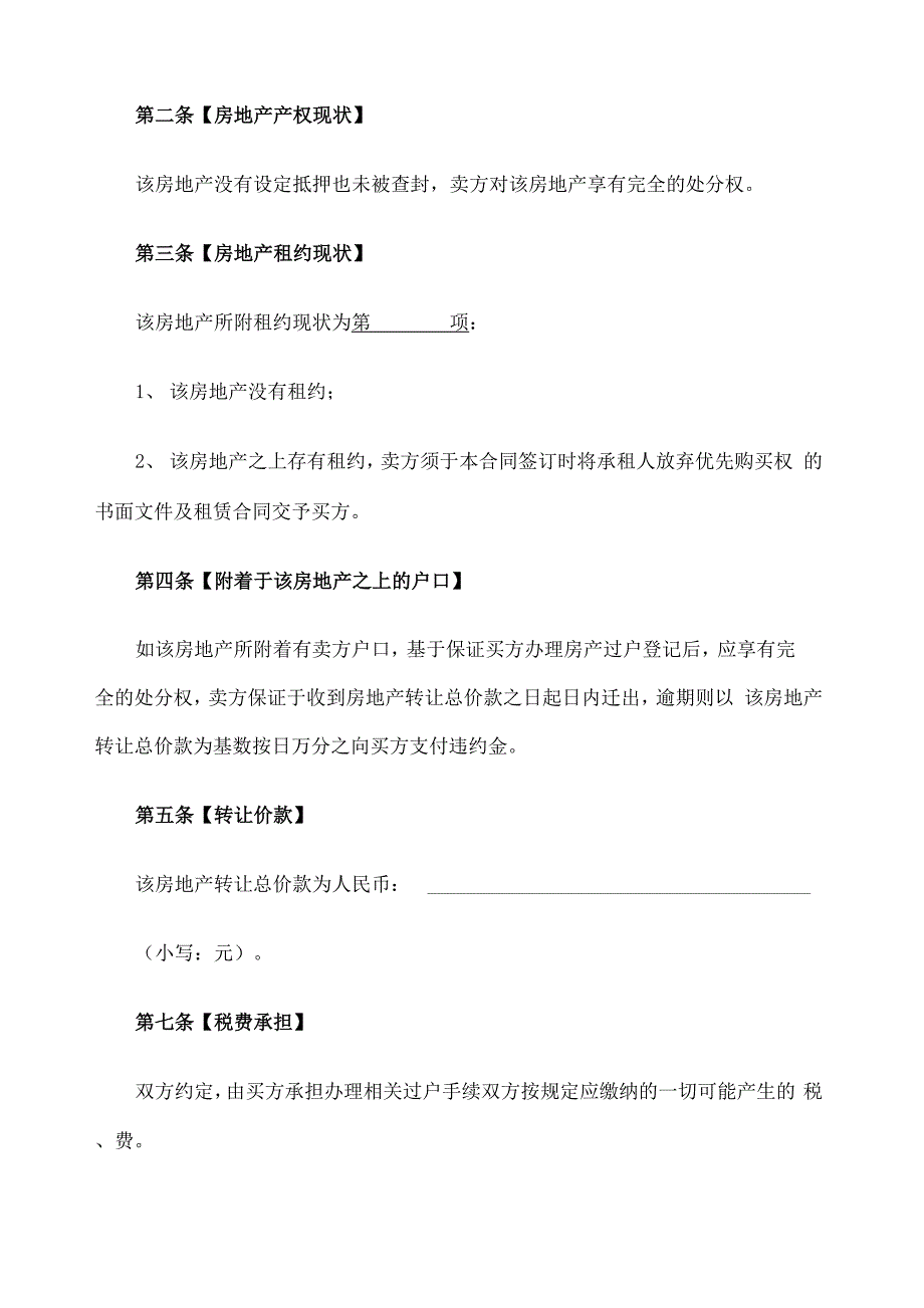 的二手房买卖合同完整带_第2页