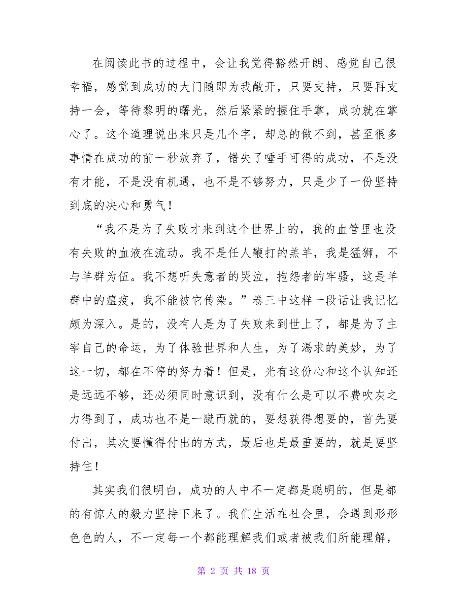 读《美丽心灵故事读本智慧卷女生卷》有感200字.doc_第2页