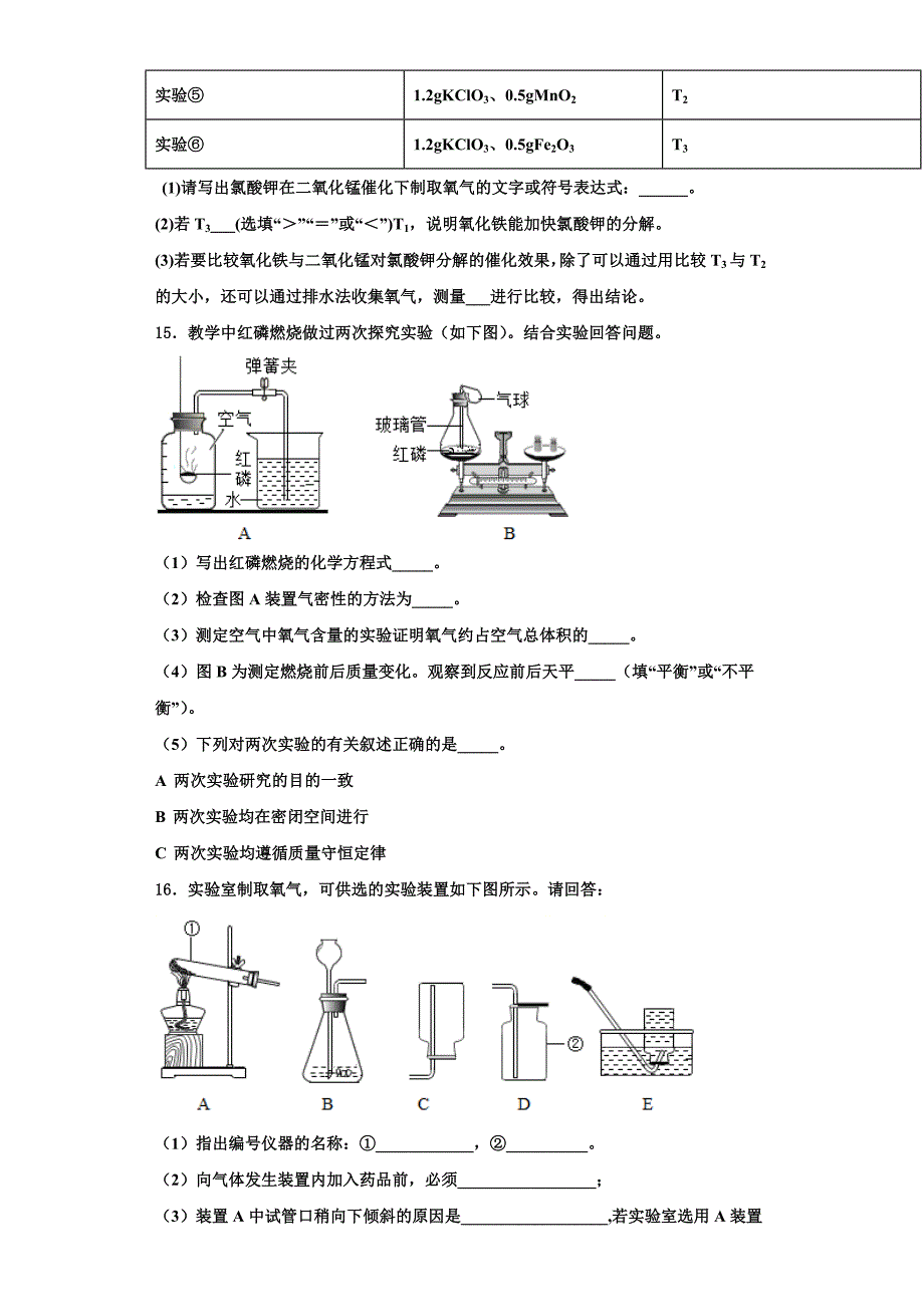 安徽省瑶海区2023学年化学九年级第一学期期中联考模拟试题含解析.doc_第4页