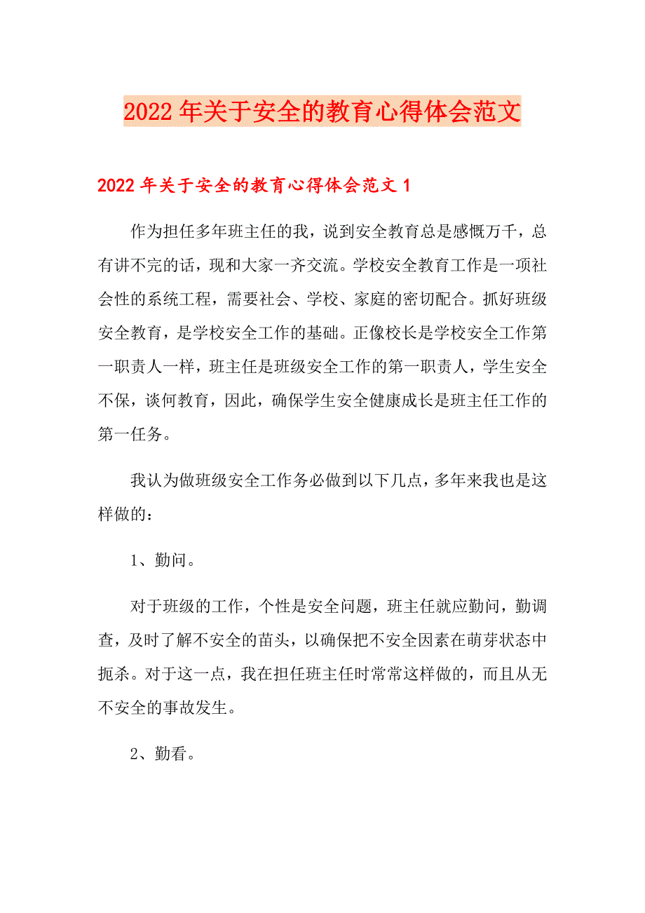 2022年关于安全的教育心得体会范文【精选模板】_第1页