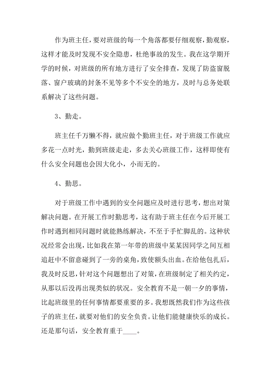 2022年关于安全的教育心得体会范文【精选模板】_第2页