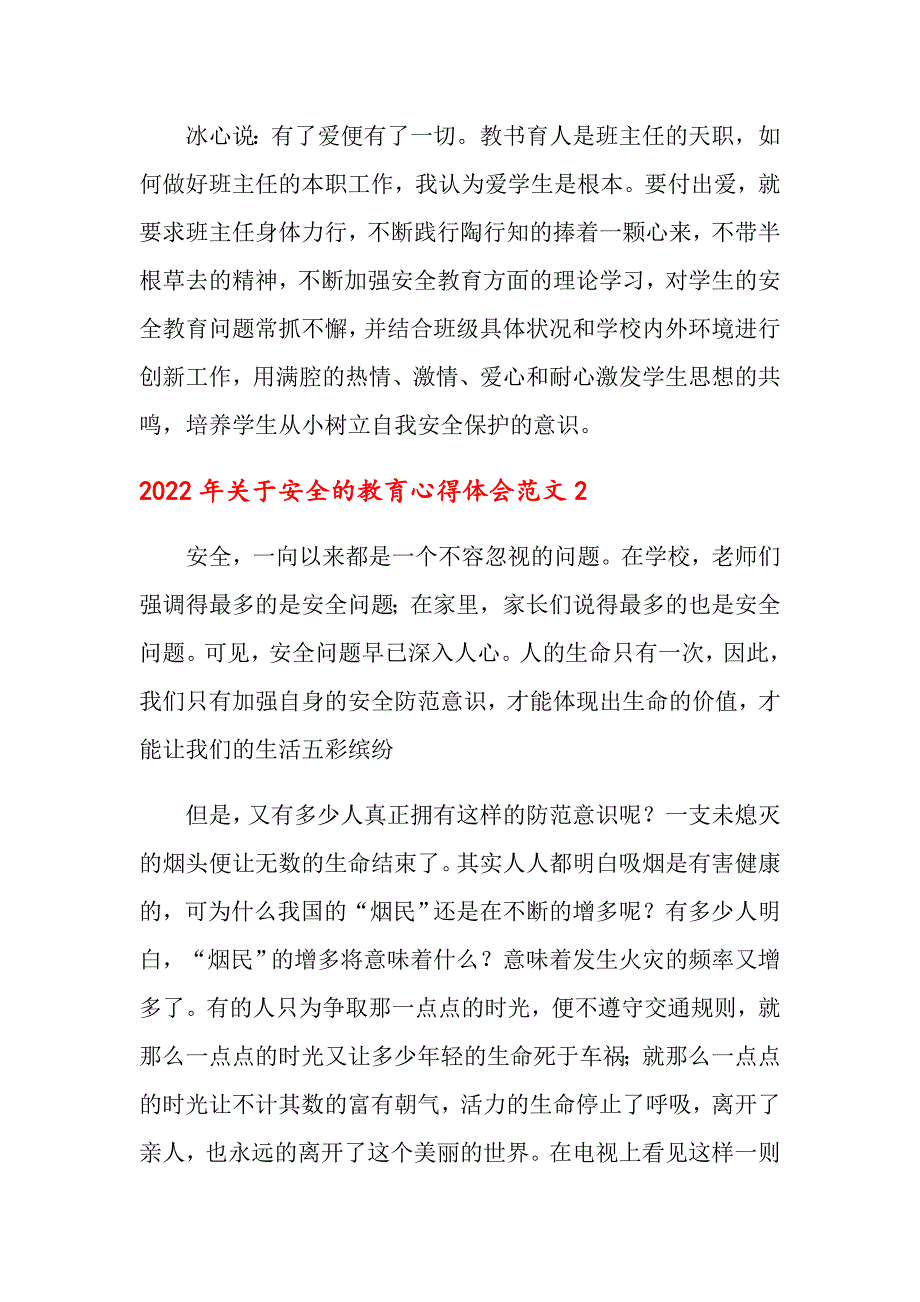 2022年关于安全的教育心得体会范文【精选模板】_第3页