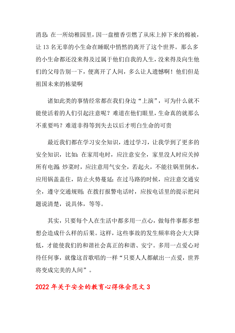 2022年关于安全的教育心得体会范文【精选模板】_第4页