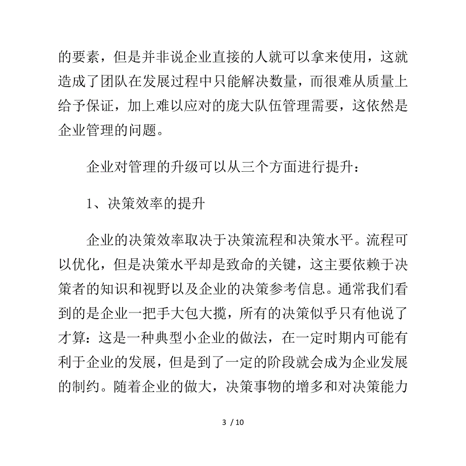 中小企业管理流程的优化_第3页