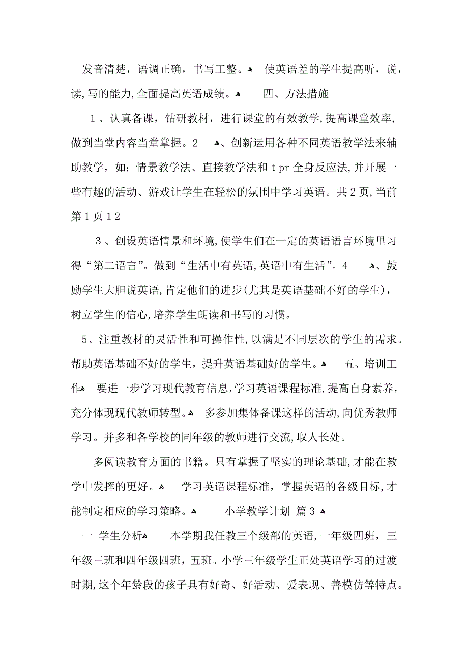 实用的小学教学计划范文锦集8篇_第4页