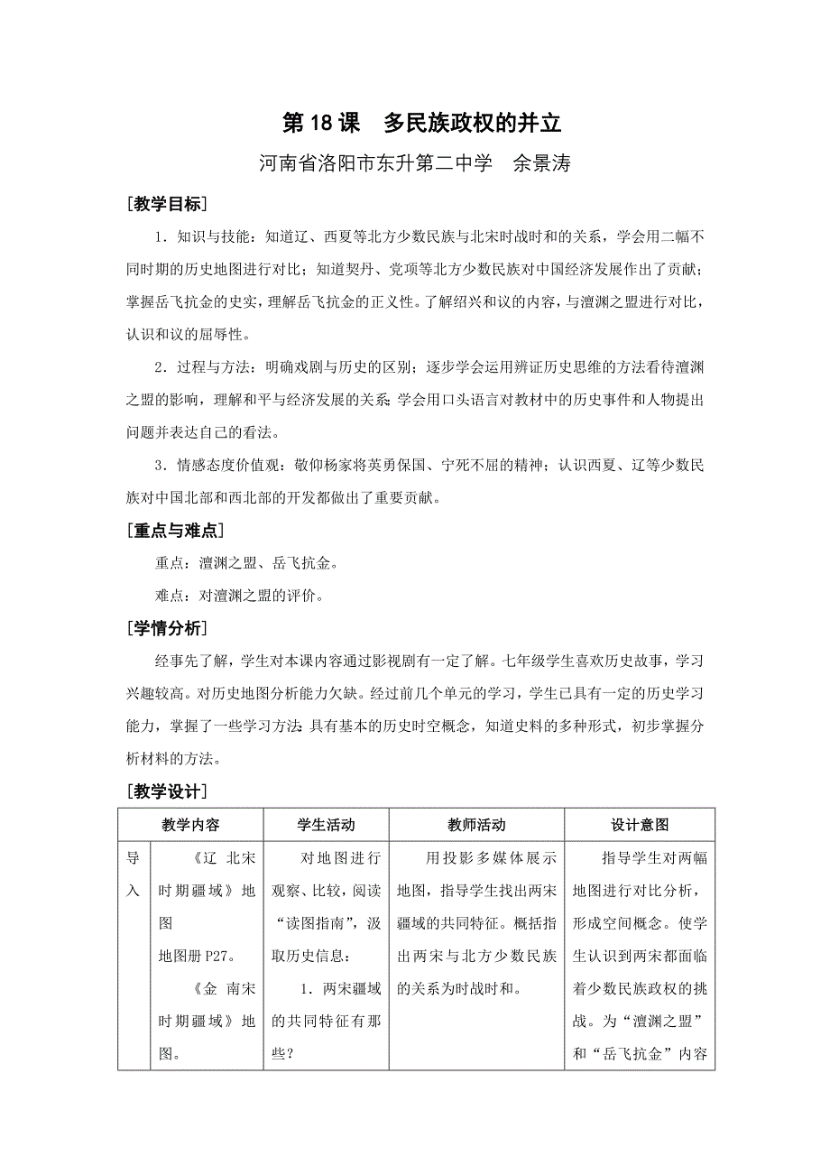 第18课 多民族政权的并立1.doc_第1页