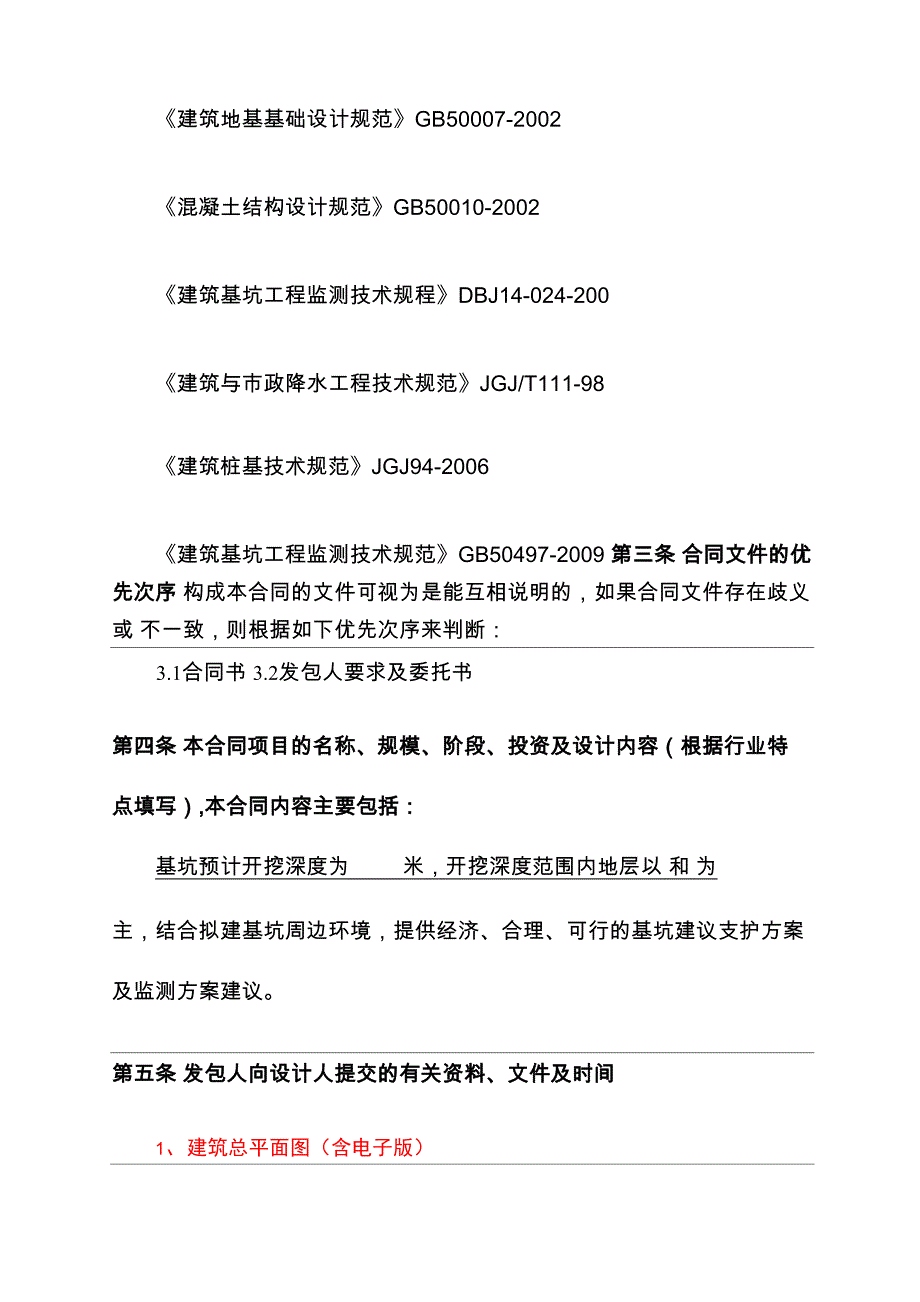 深基坑支护设计合同_第4页