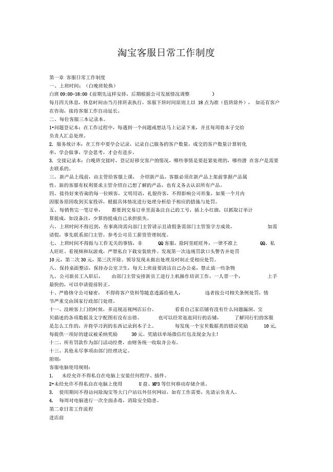 淘宝客服日常工作制度及绩效考核