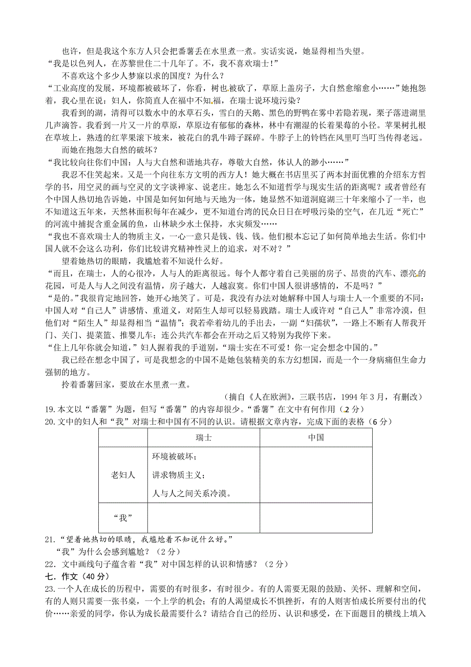 湖南省某中学七年级下学期期中考试语文试题(无答案)_第4页