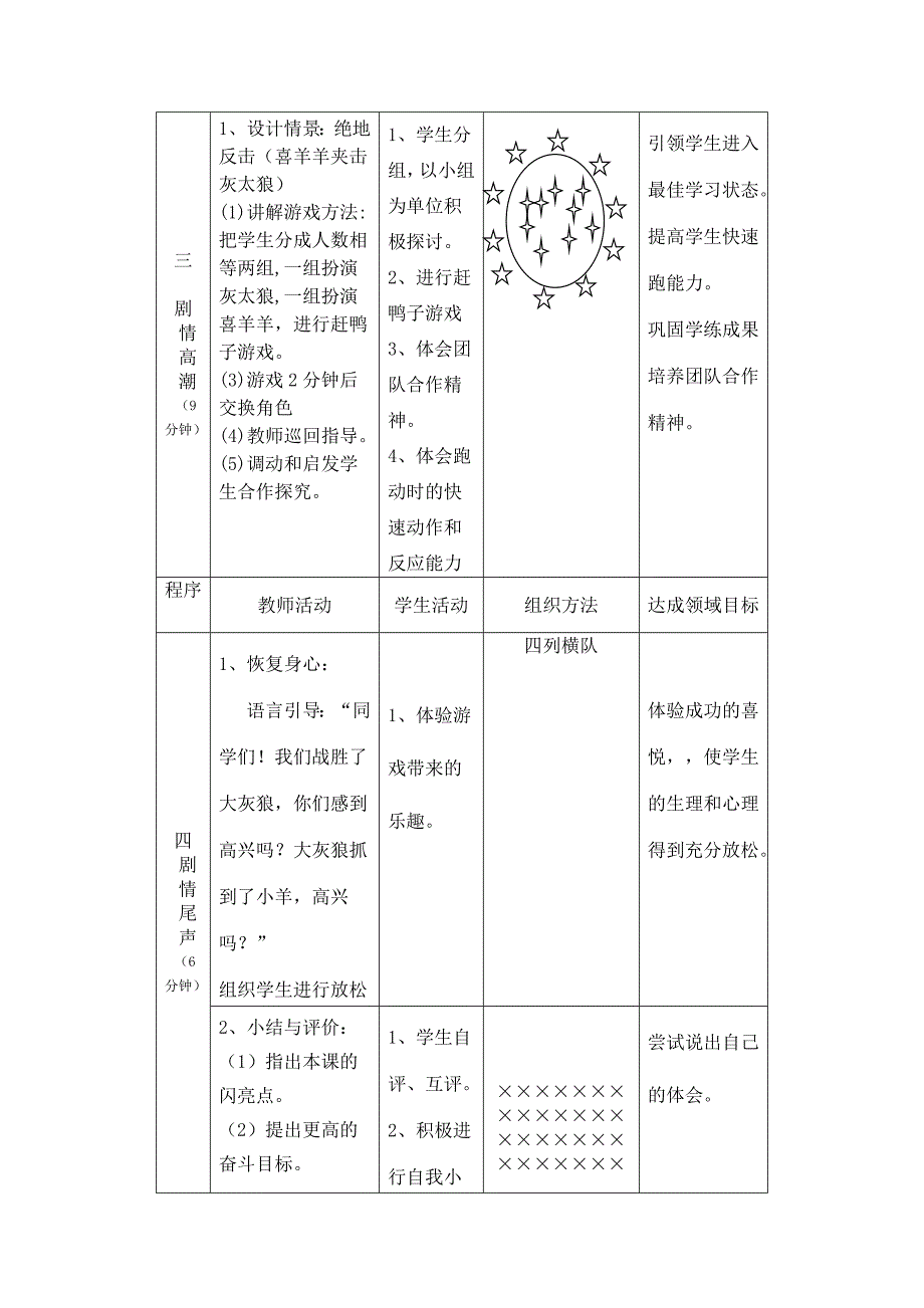 1初中快速跑 .doc_第4页