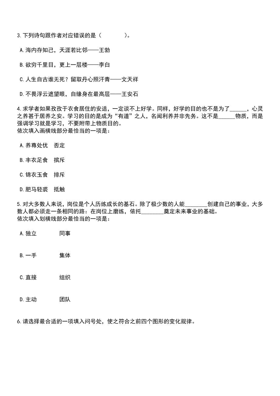 2023年06月重庆市丰都县事业单位第二季度公开招聘108名工作人员笔试题库含答案解析_第2页