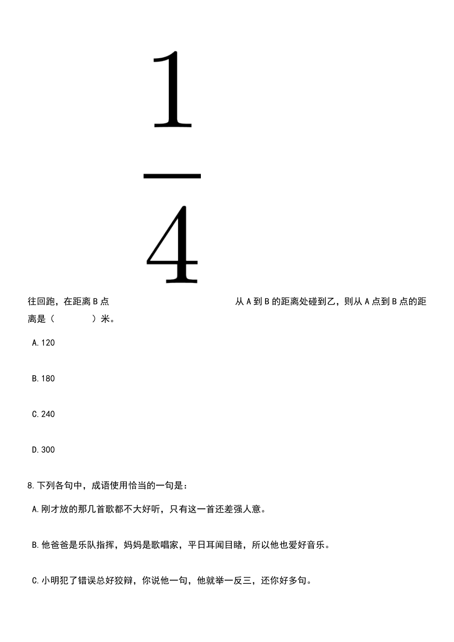2023年06月重庆市丰都县事业单位第二季度公开招聘108名工作人员笔试题库含答案解析_第4页