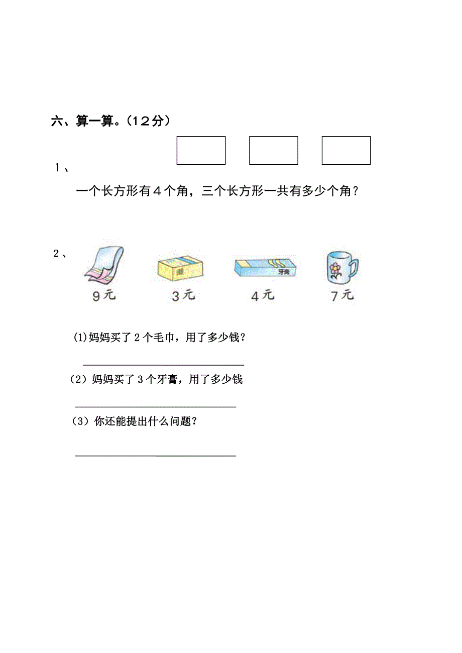 小学二年级数学上册双基试题_第4页