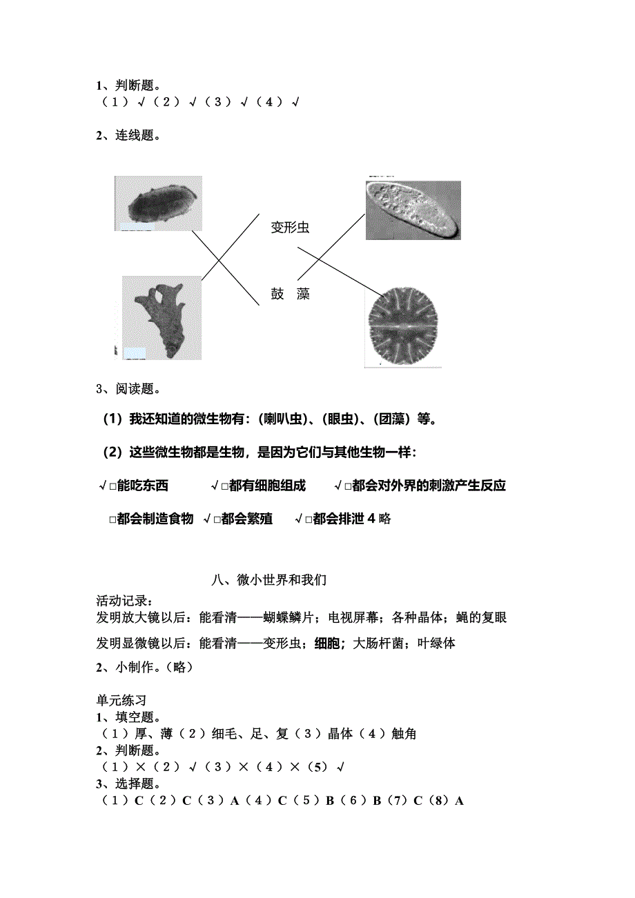 科学六级下册课堂作业本参考答案_第2页