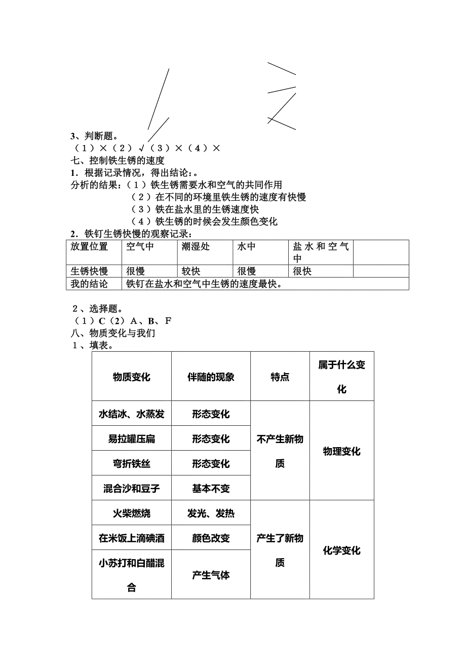 科学六级下册课堂作业本参考答案_第4页