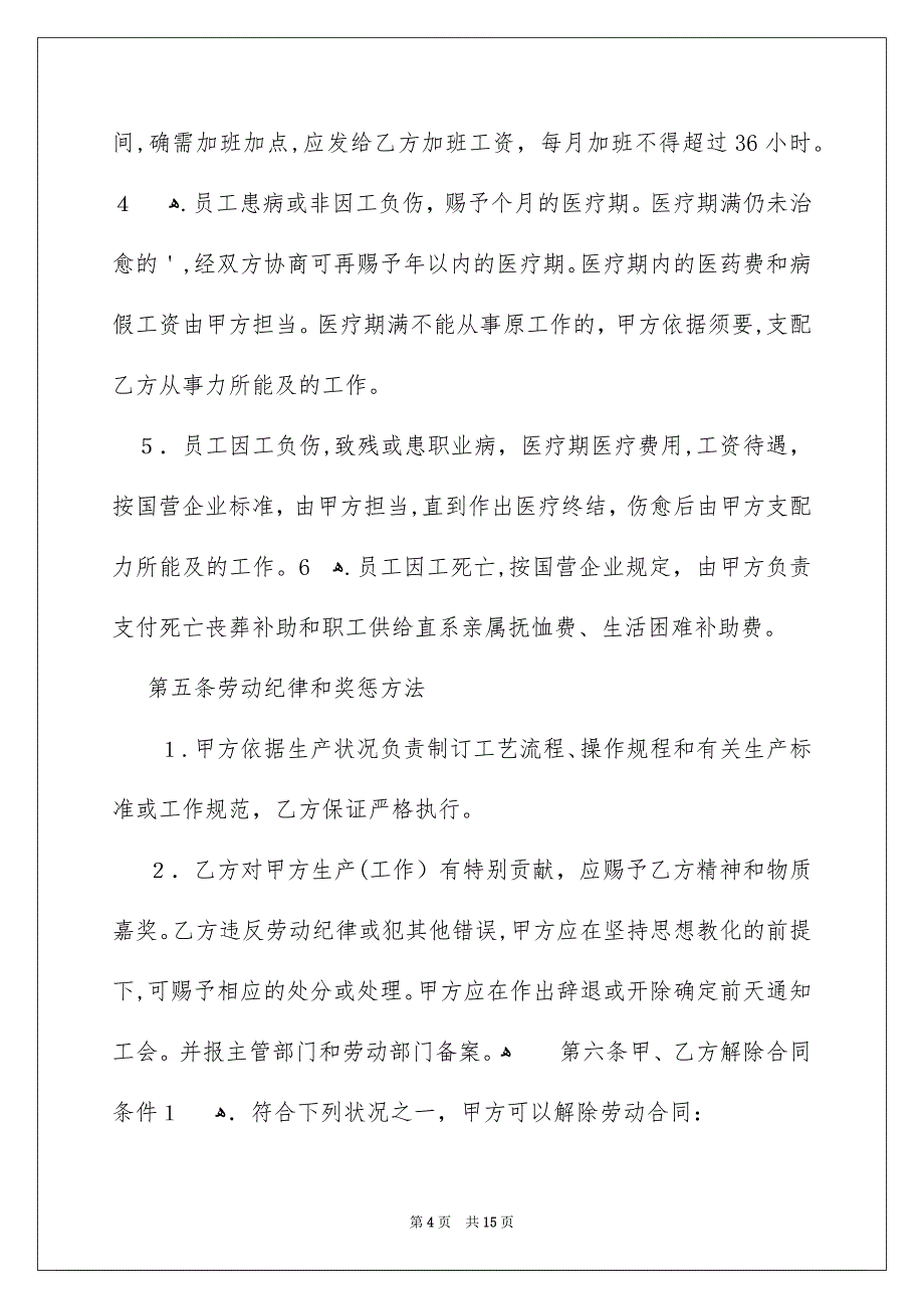 关于劳动协议书模板6篇_第4页