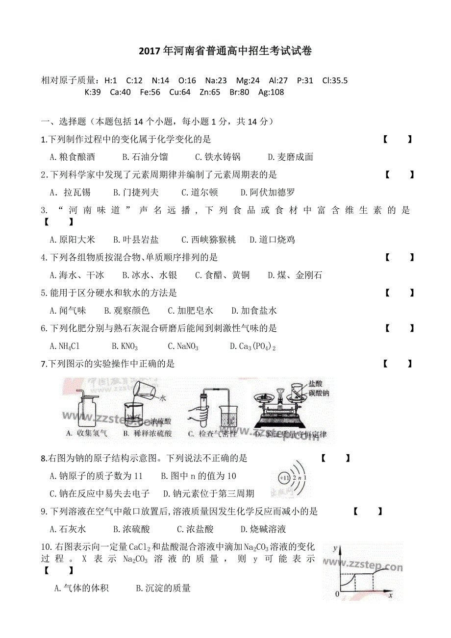 2017中招化学word版.docx_第1页