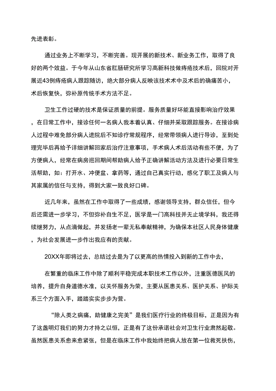 临床医生个人年度考核总结_第2页