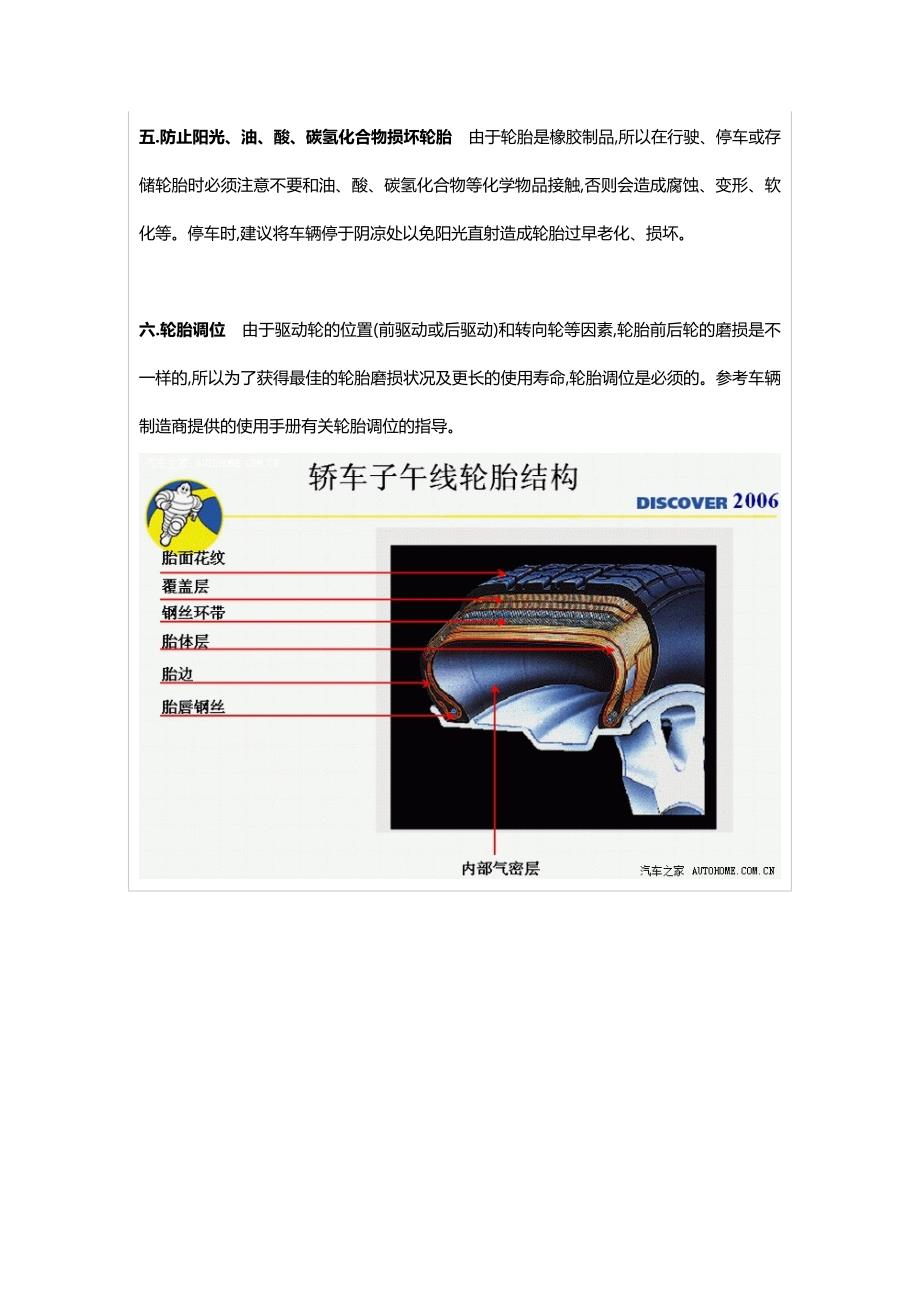 米其林先生为你全面解读汽车轮胎知识 标示图解.doc_第2页