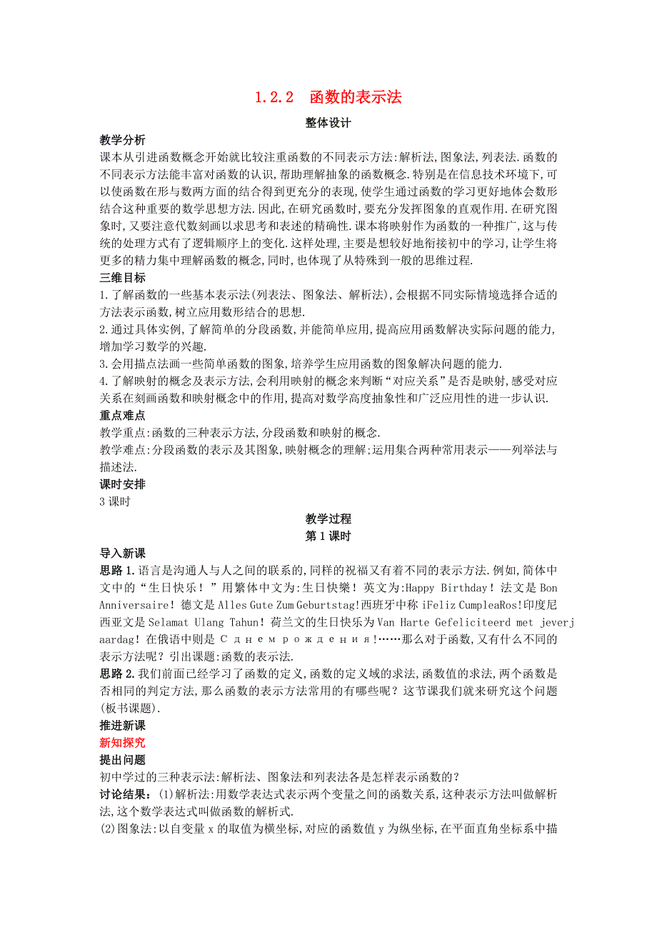 高中数学2.2函数的表示法第1课时示范教案新人教A版必修1_第1页